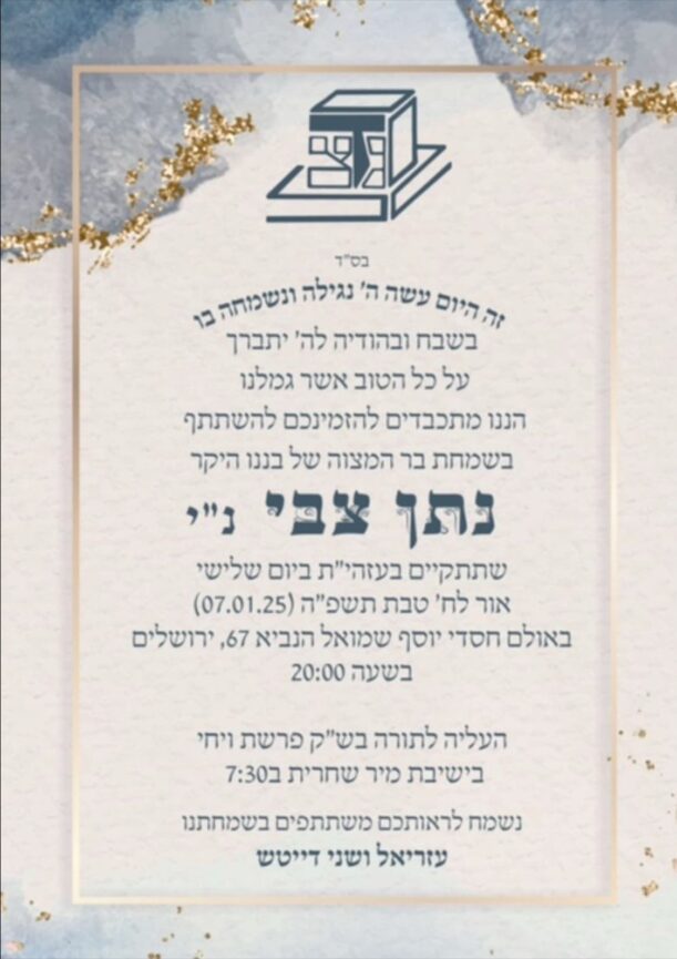 Deutsch Bar Mitzvah